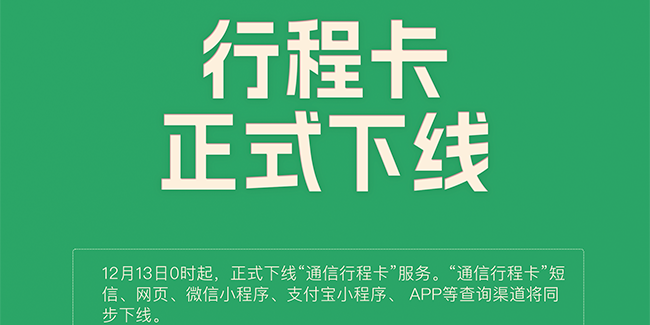 非常在线早报：通信行程卡正式下线，《阿凡达》4K CINITY版将在内地上映