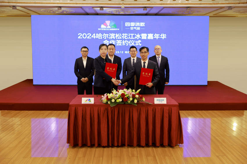 冰火奇缘 热力向前 四季沐歌空气能2024哈尔滨冰雪嘉年华签约仪式成功举办(图1) 冰火奇缘 热力向前 四季沐歌空气能2024哈尔滨冰雪嘉年华签约仪式成功举办(图1)