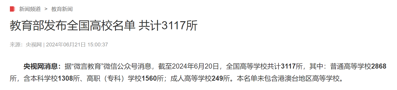 强势逆袭还是另有隐忧？2024年度全国高校名单，河南领跑引发热议
