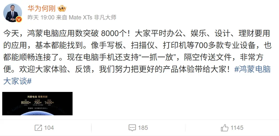 鸿蒙电脑，常用常新！鸿蒙电脑应用突破8000个，鸿蒙生态建设实现跨越式发展