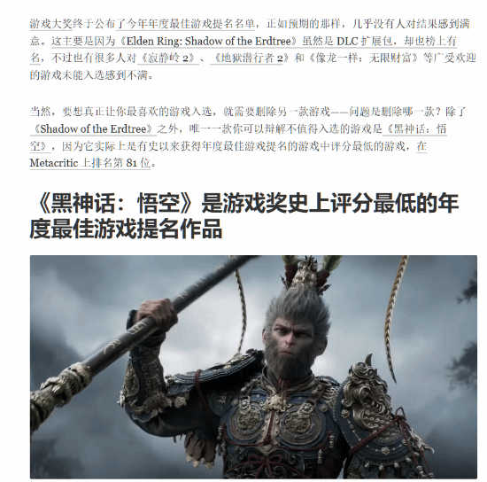 还在嘴硬 TheGamer:《黑神话:悟空》评分太低不配年度提名