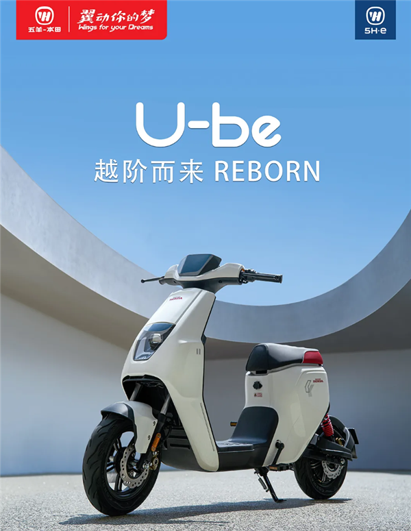 3599元起 五羊本田U-be电动自行车发布：全系配锂电