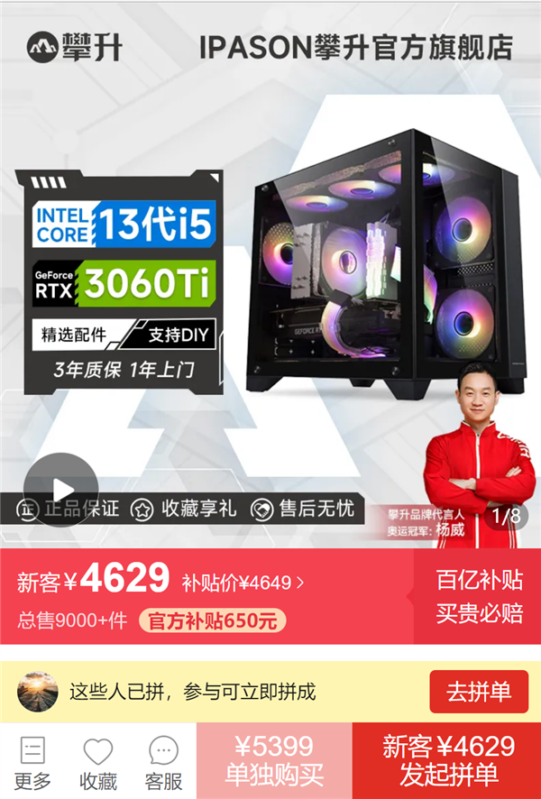 攀升主机拼多多百亿补贴:i5-13600KF电竞主机到手3133元