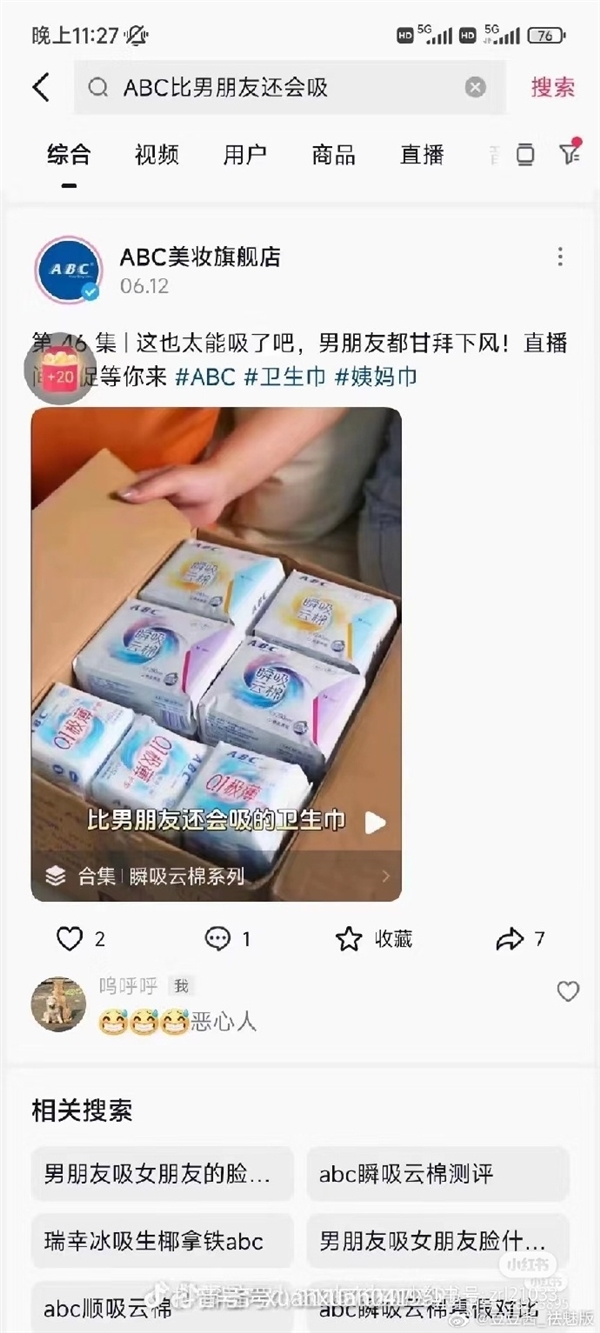 ABC卫生巾创始人公开鞠躬道歉:此前遭女网友抵制 称其“不尊重女性”