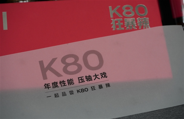 REDMI K80发布会前竟然送了5瓶辣椒酱 雷军在线玩梗:狂暴辣!