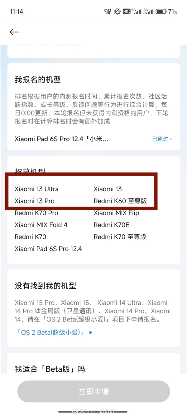澎湃OS Beta版开启内测招募:小米13/Redmi K70可升级