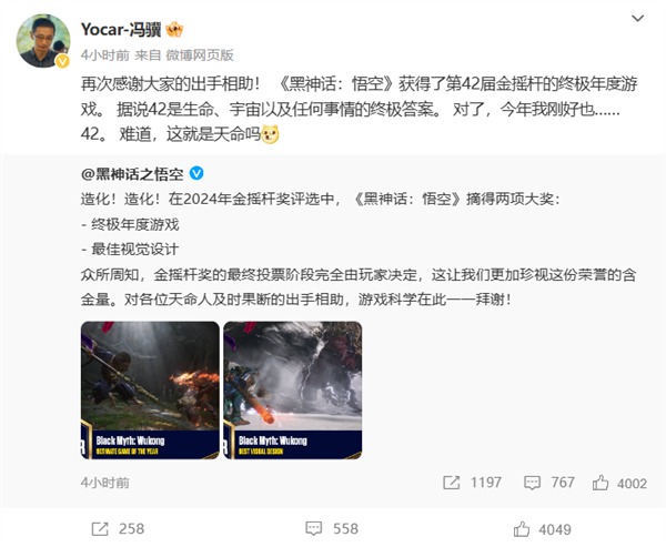 实至名归!国产3A之光《黑神话:悟空》斩获金摇杆年度游戏大奖