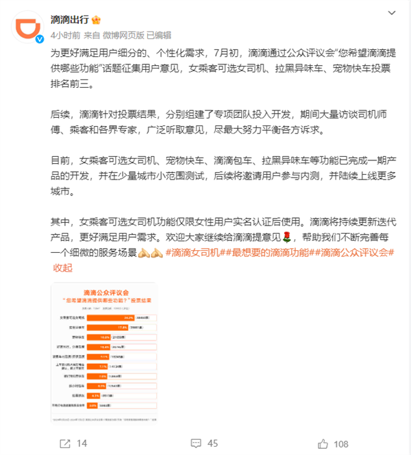 滴滴选定女司机功能来了!已开启内测:仅限女乘客使用