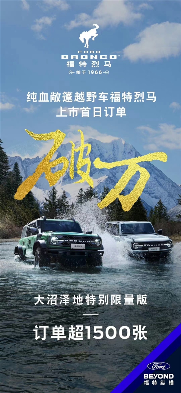 29.98万起爆杀Jeep牧马人:国产福特烈马上市首日订单破万