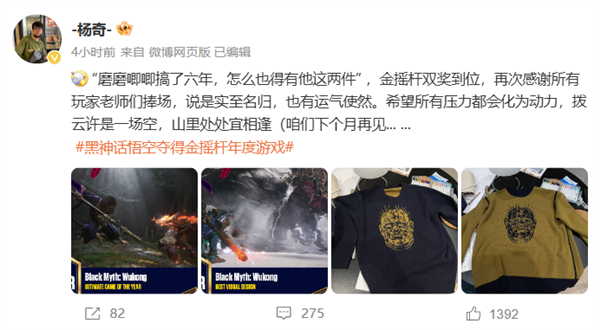 实至名归!国产3A之光《黑神话:悟空》斩获金摇杆年度游戏大奖