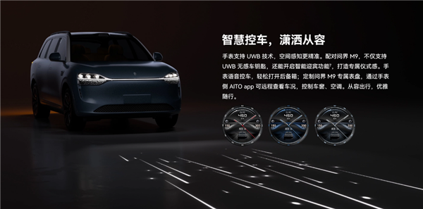 4999元!华为WATCH 4 Pro太空探索版预售:支持问界M9 UWB控车
