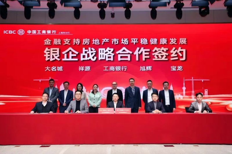 工行上海分行向中骏、凯德、旭辉等16家房企提供2400亿元意向授信