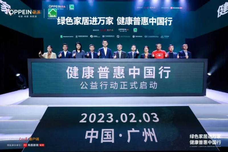 欧派发布“健康+3.0”战略，携手多权威机构开启健康家居普惠中国行