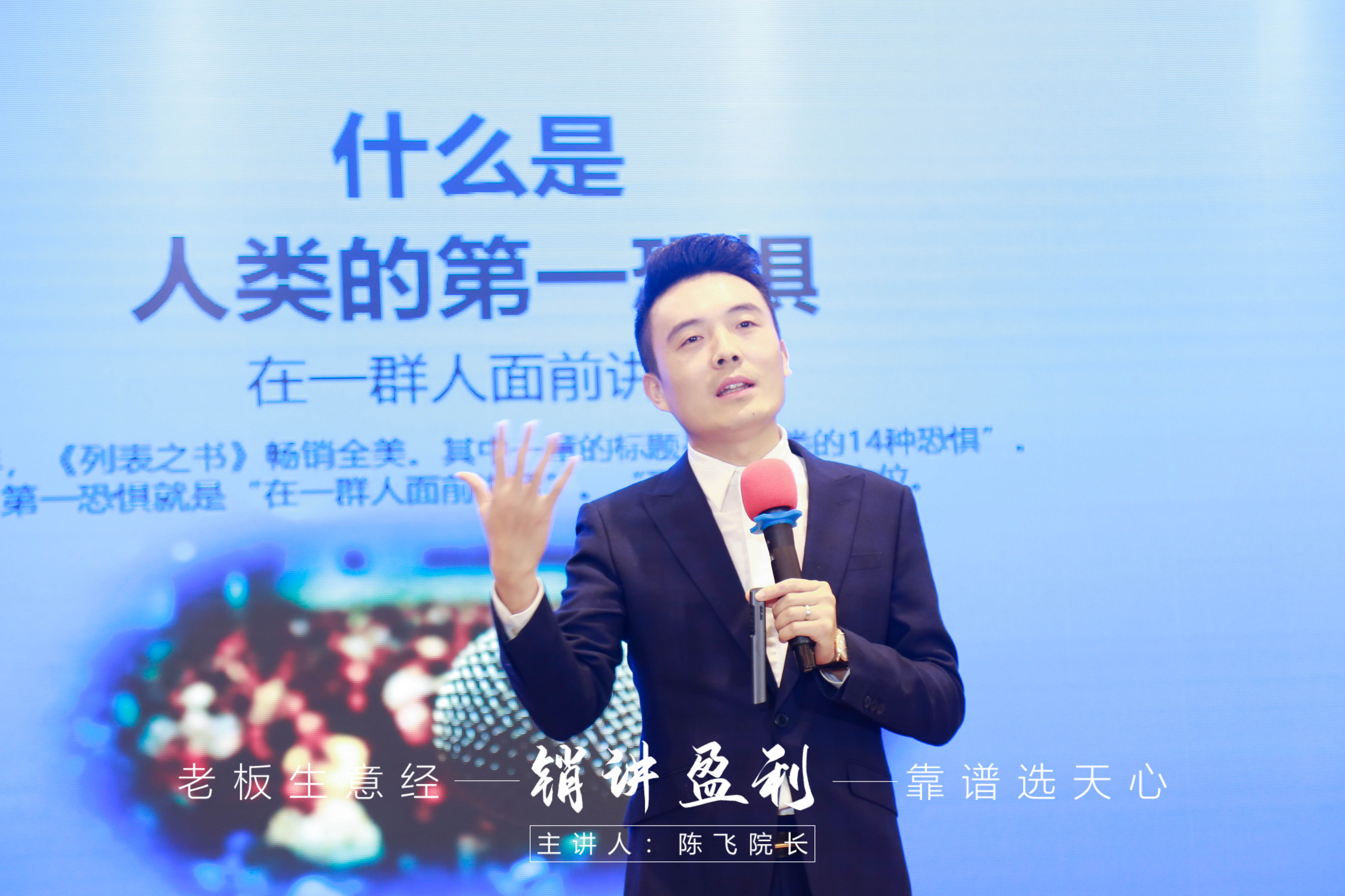 陈飞院长：销讲就是最高明的沟通技巧